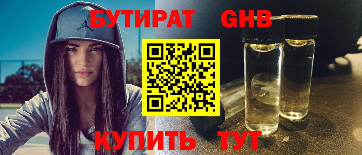Бутират  Вход с VPN  Дзержинск  Бутират буратино 