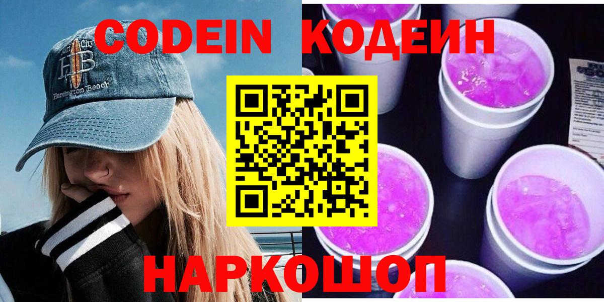 Кодеиновый сироп Lean напиток Lean (лин) Дзержинск
