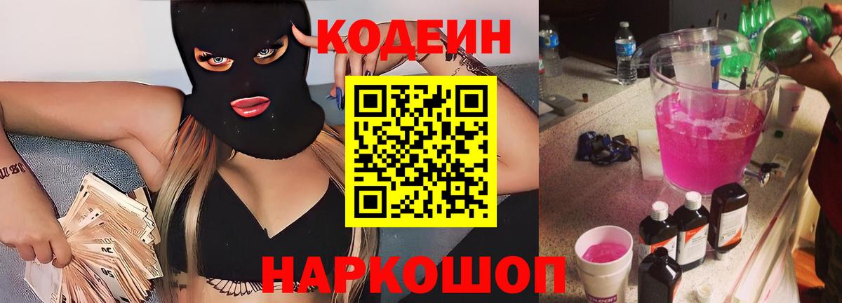 Codein напиток Lean (лин)  Вход с VPN  Кодеин напиток Lean (лин)  Дзержинск 